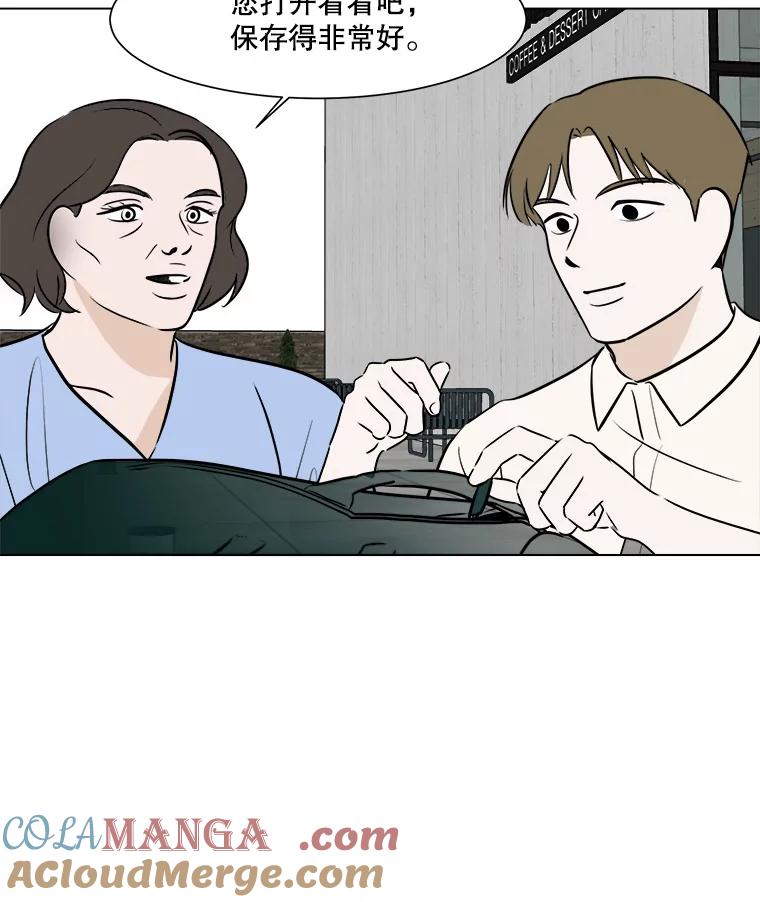《寻找小艾》56.拿错的咖啡豆 第70页