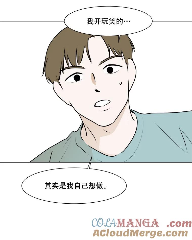 《寻找小艾》56.拿错的咖啡豆 第10页