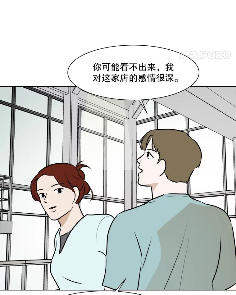 《寻找小艾》56.拿错的咖啡豆 第11页