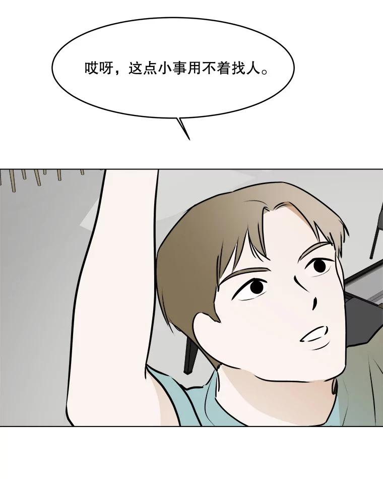 《寻找小艾》56.拿错的咖啡豆 第6页