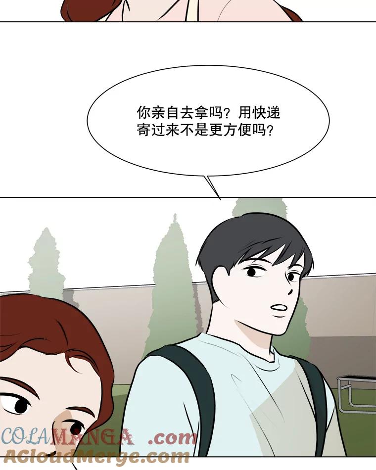 《寻找小艾》56.拿错的咖啡豆 第52页