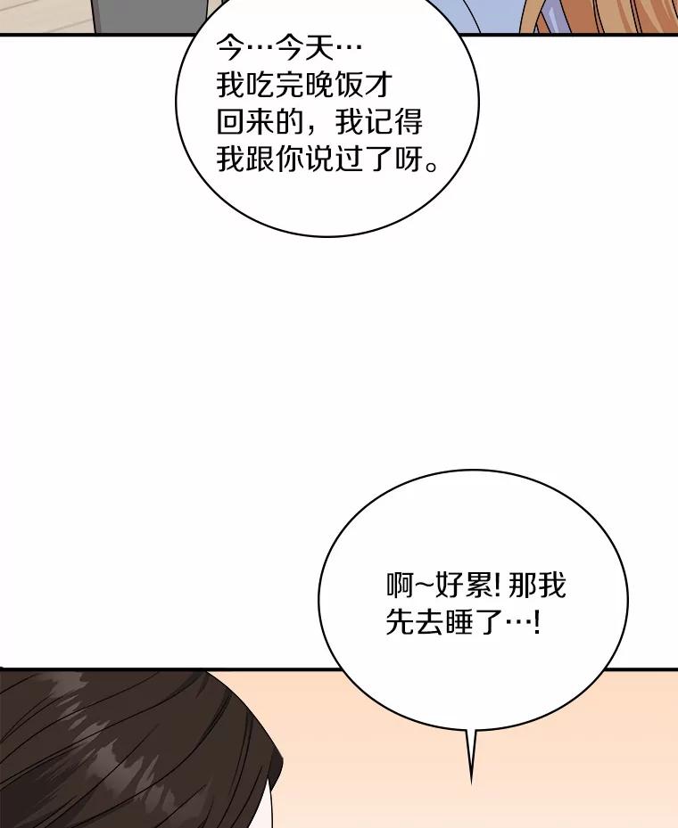 《必须同寝才可以》57.搬家 第103页