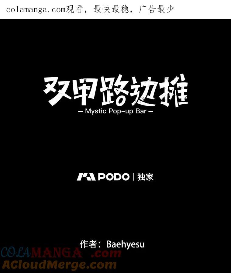 《双甲路边摊》57.生烫章鱼片（4） 第1页