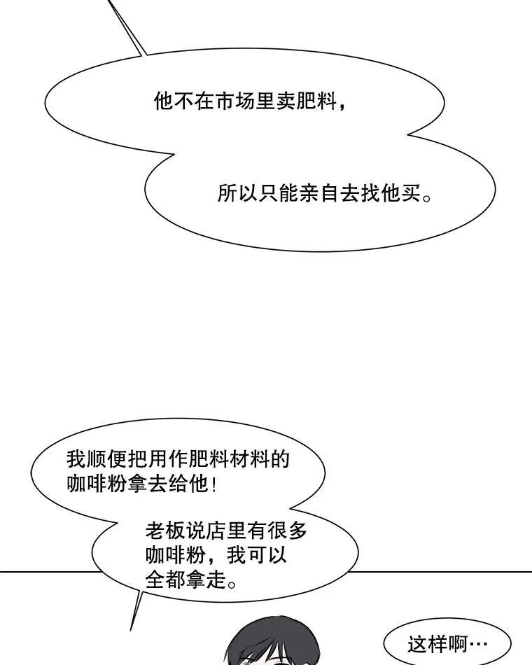 《寻找小艾》56.拿错的咖啡豆 第53页