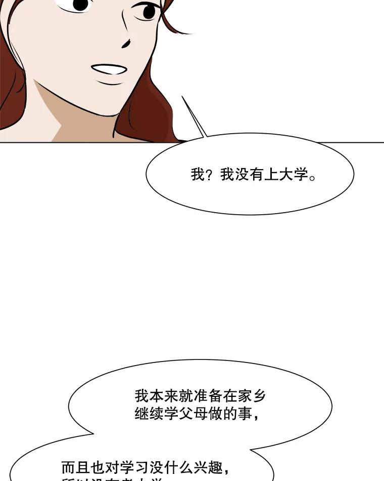 《寻找小艾》56.拿错的咖啡豆 第47页