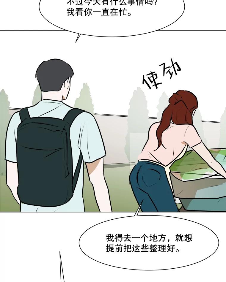 《寻找小艾》56.拿错的咖啡豆 第50页