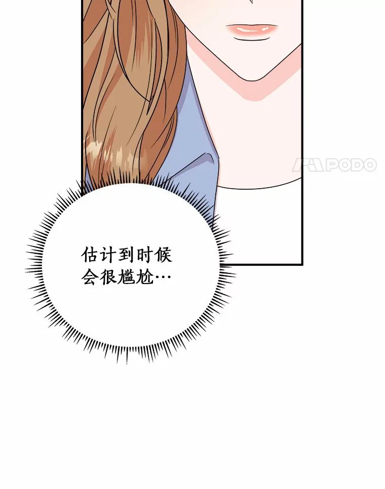 《必须同寝才可以》57.搬家 第43页