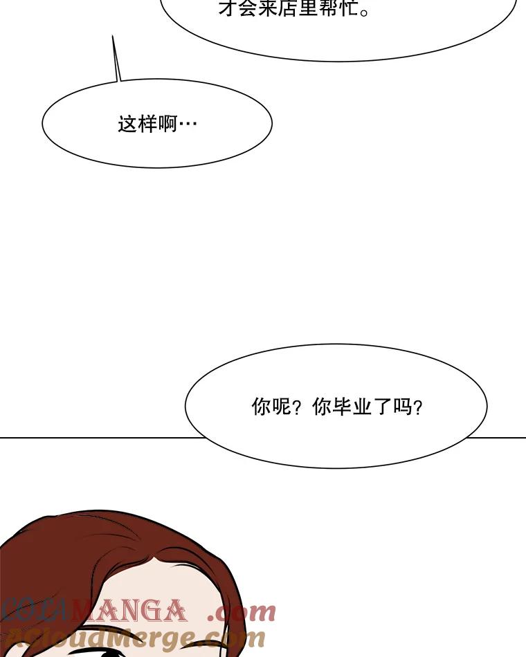 《寻找小艾》56.拿错的咖啡豆 第46页