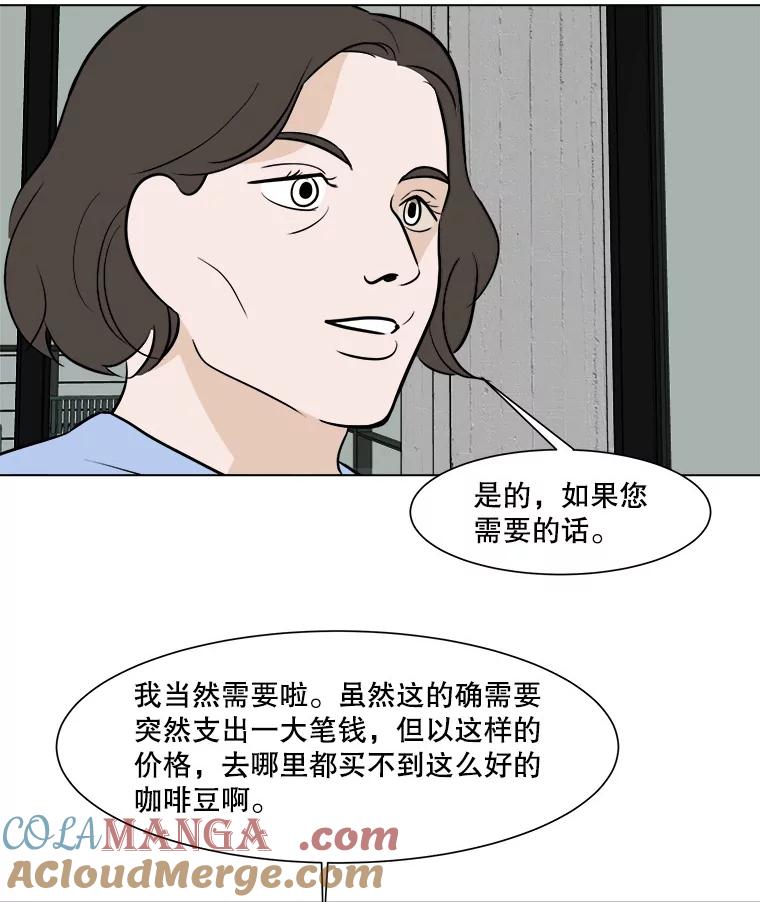《寻找小艾》56.拿错的咖啡豆 第67页