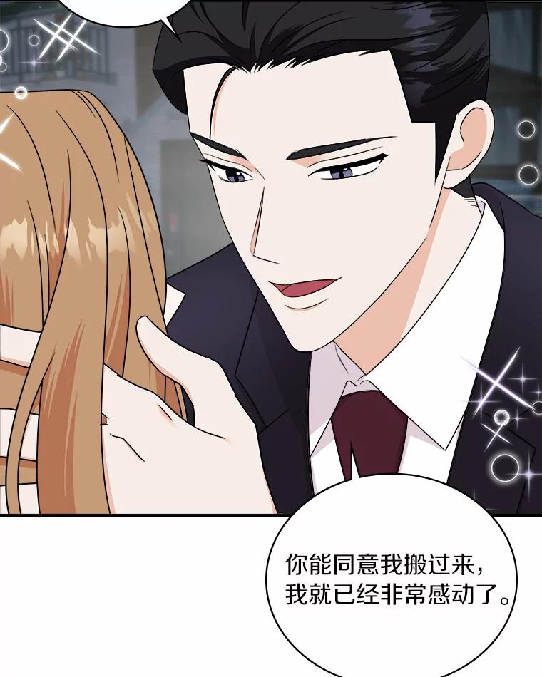 《必须同寝才可以》57.搬家 第55页