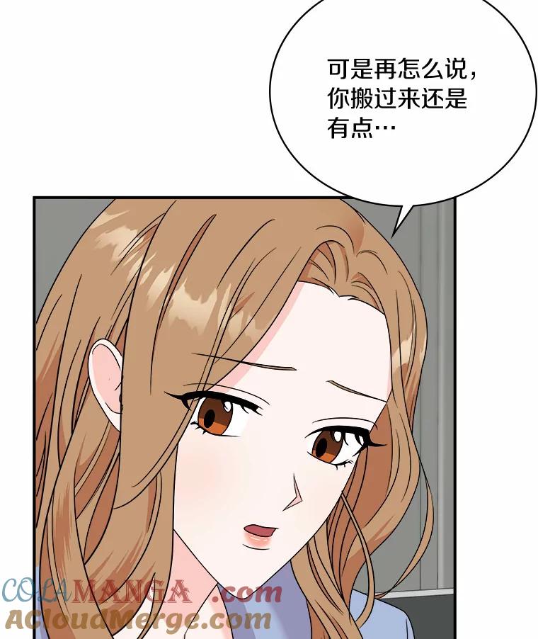 《必须同寝才可以》57.搬家 第21页