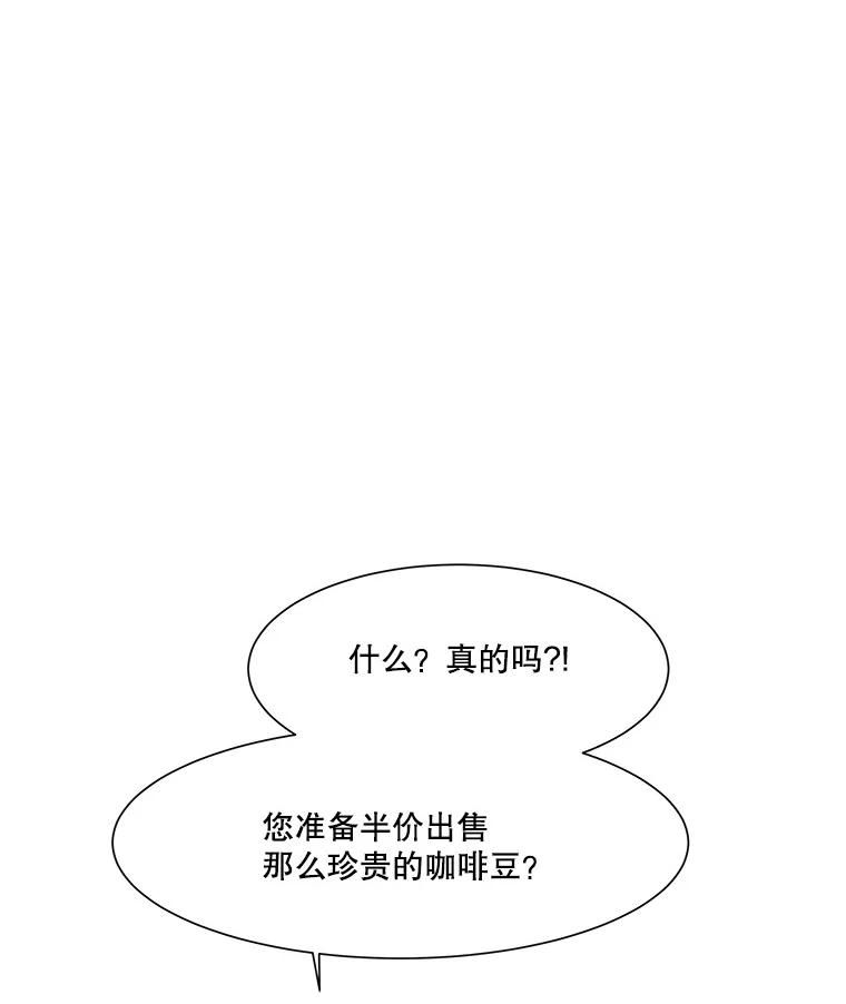 《寻找小艾》56.拿错的咖啡豆 第66页