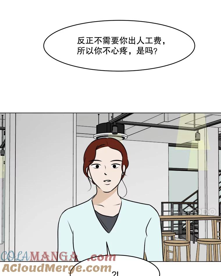 《寻找小艾》56.拿错的咖啡豆 第7页