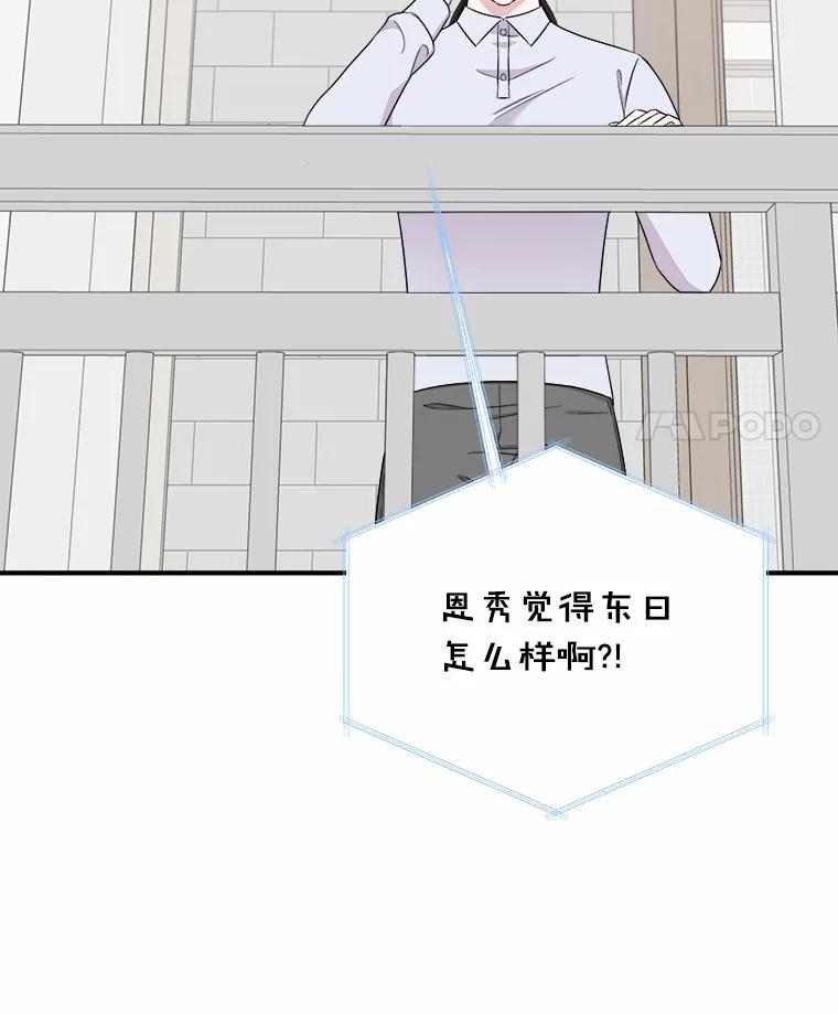 《必须同寝才可以》57.搬家 第88页