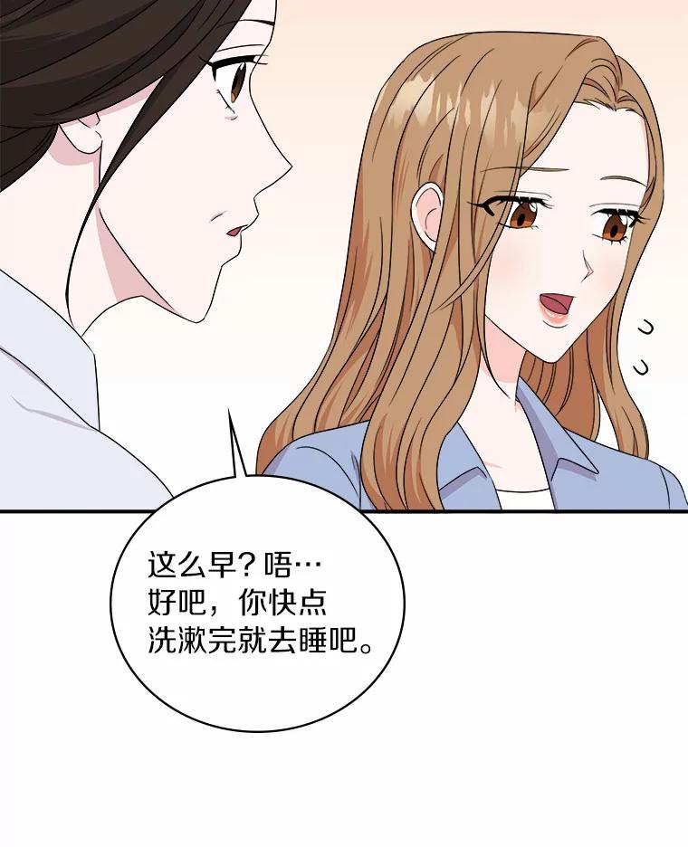 《必须同寝才可以》57.搬家 第104页