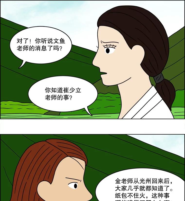 《双甲路边摊》57.生烫章鱼片（4） 第47页