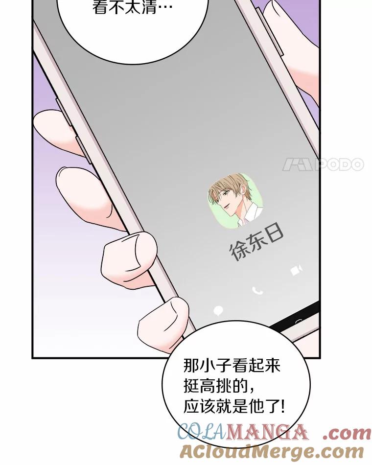 《必须同寝才可以》57.搬家 第81页