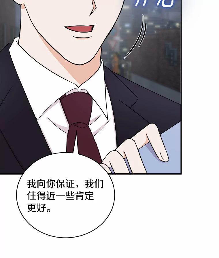 《必须同寝才可以》57.搬家 第51页