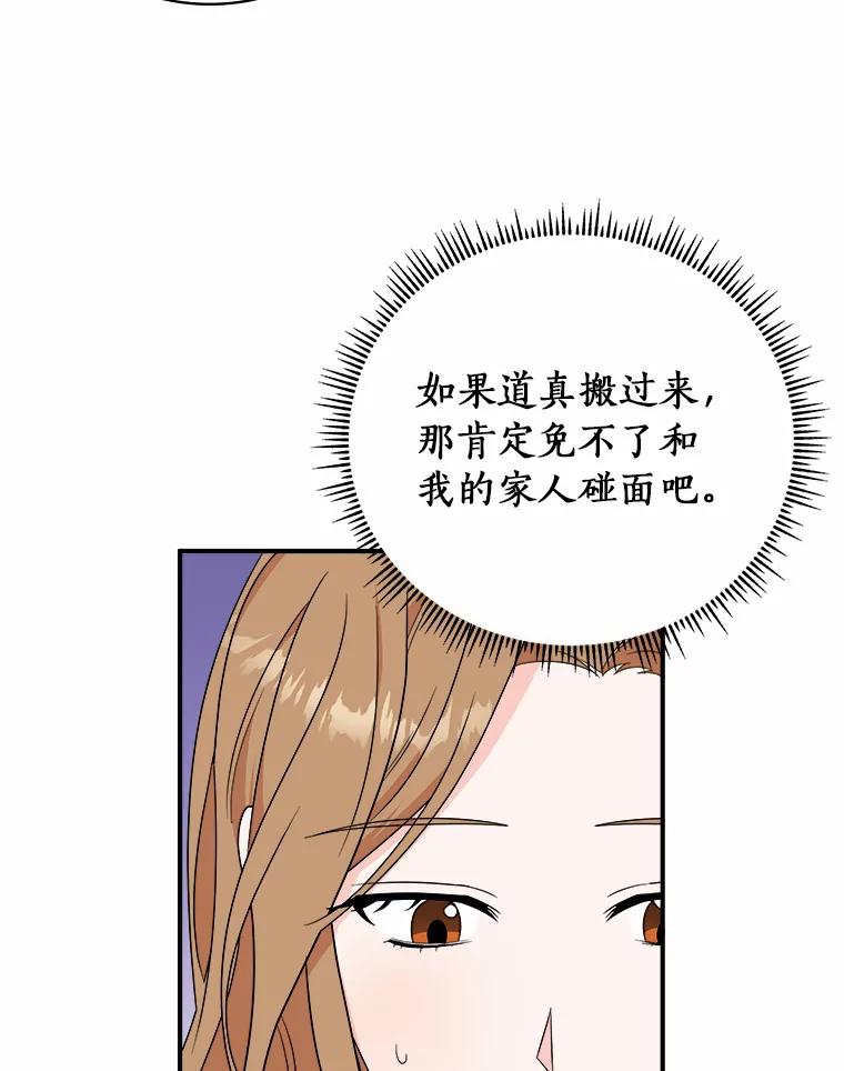 《必须同寝才可以》57.搬家 第42页