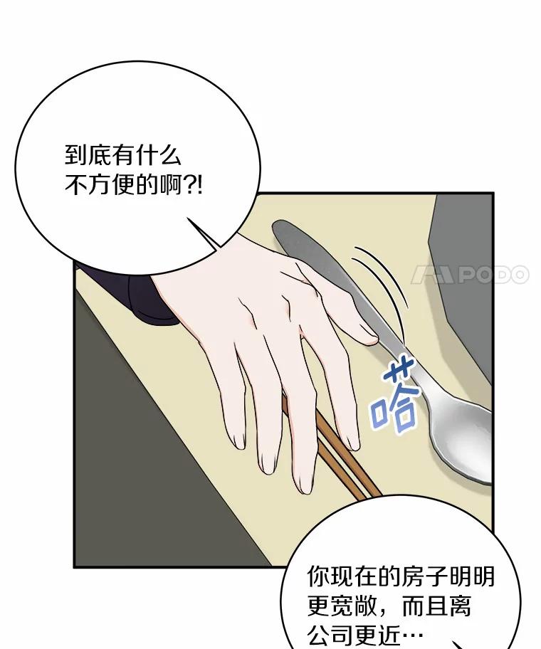 《必须同寝才可以》57.搬家 第7页