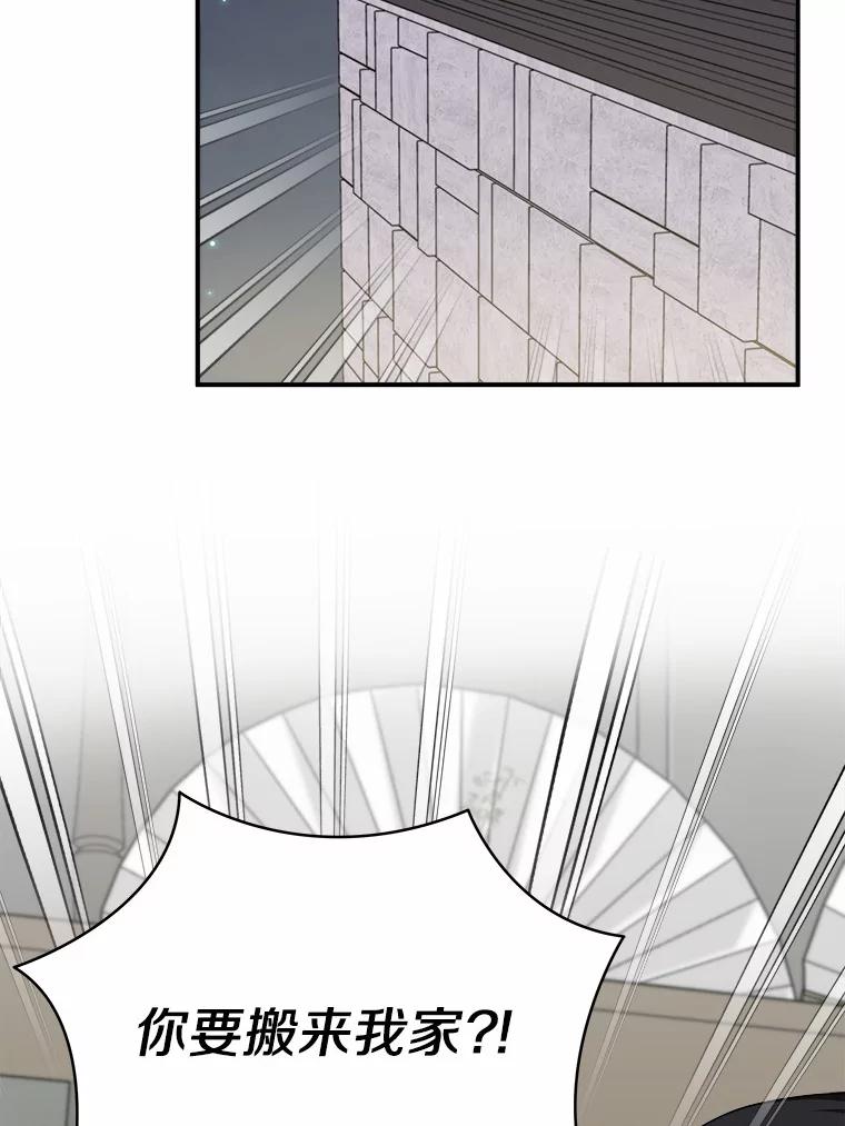 《必须同寝才可以》57.搬家 第2页