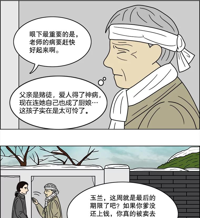 《双甲路边摊》57.生烫章鱼片（4） 第33页