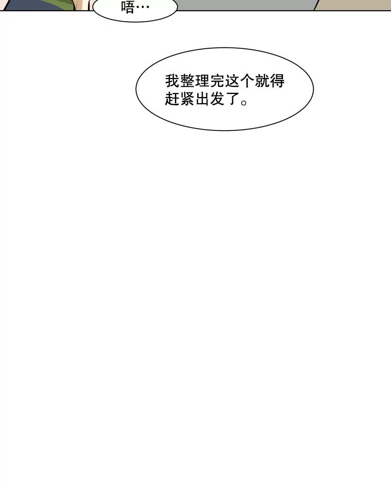 《寻找小艾》56.拿错的咖啡豆 第59页