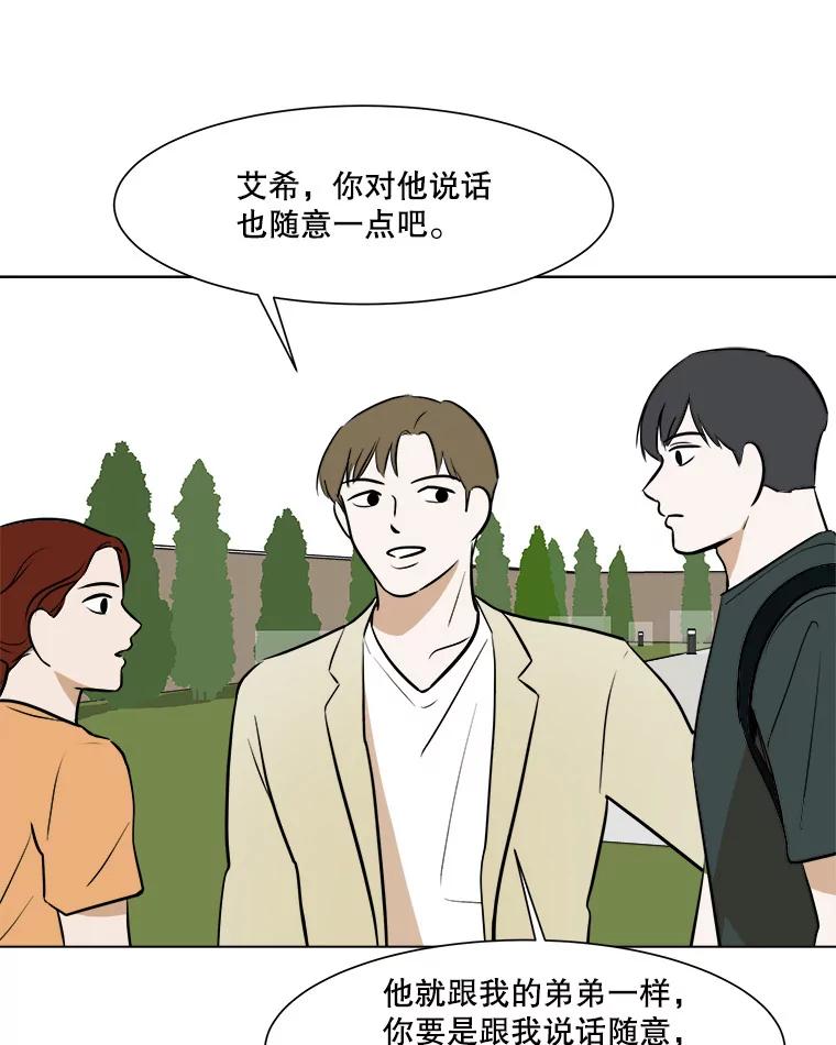 《寻找小艾》56.拿错的咖啡豆 第33页