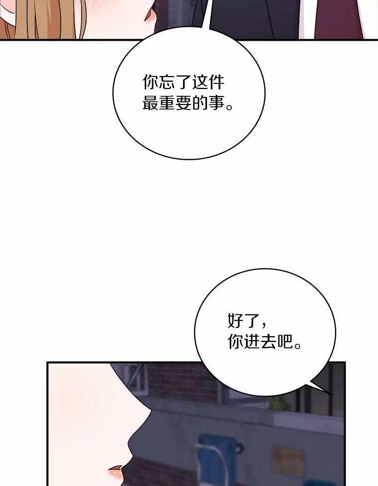 《必须同寝才可以》57.搬家 第68页