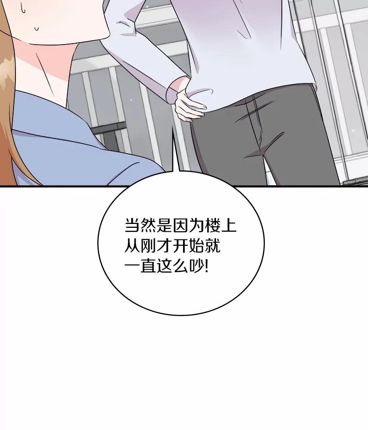 《必须同寝才可以》57.搬家 第111页