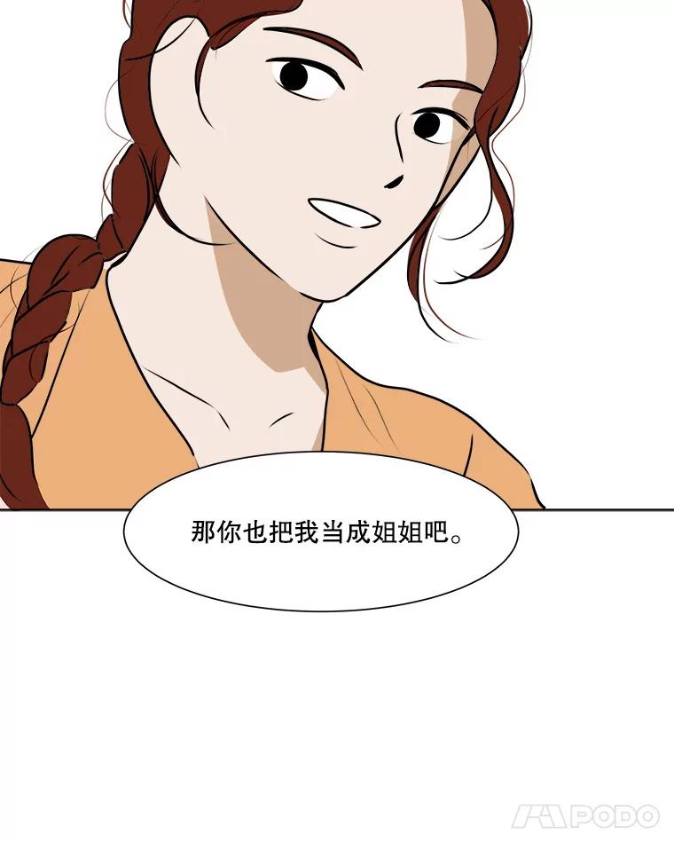 《寻找小艾》56.拿错的咖啡豆 第38页