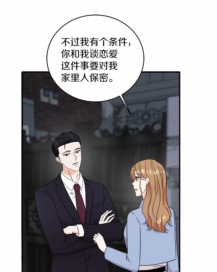 《必须同寝才可以》57.搬家 第52页