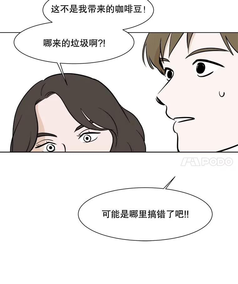 《寻找小艾》56.拿错的咖啡豆 第72页