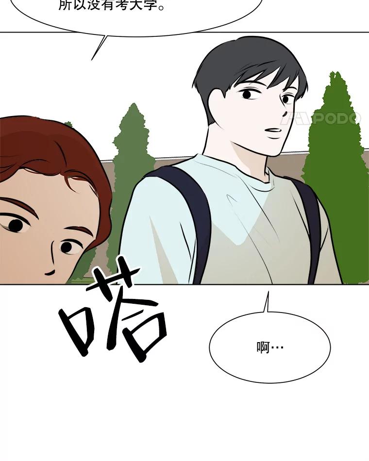 《寻找小艾》56.拿错的咖啡豆 第48页