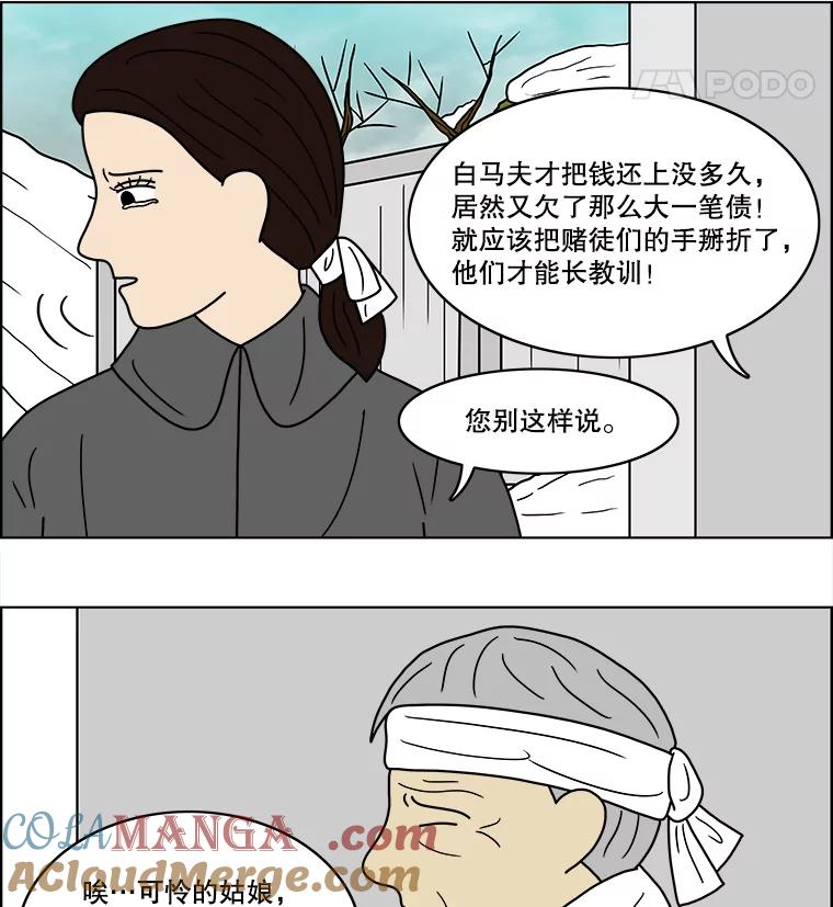 《双甲路边摊》57.生烫章鱼片（4） 第25页