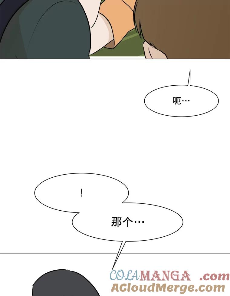 《寻找小艾》56.拿错的咖啡豆 第28页
