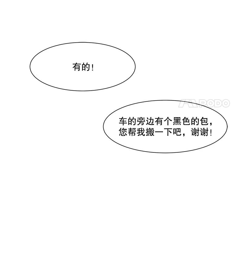 《寻找小艾》56.拿错的咖啡豆 第65页