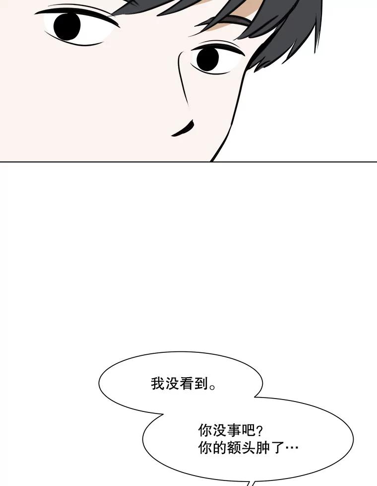 《寻找小艾》56.拿错的咖啡豆 第30页