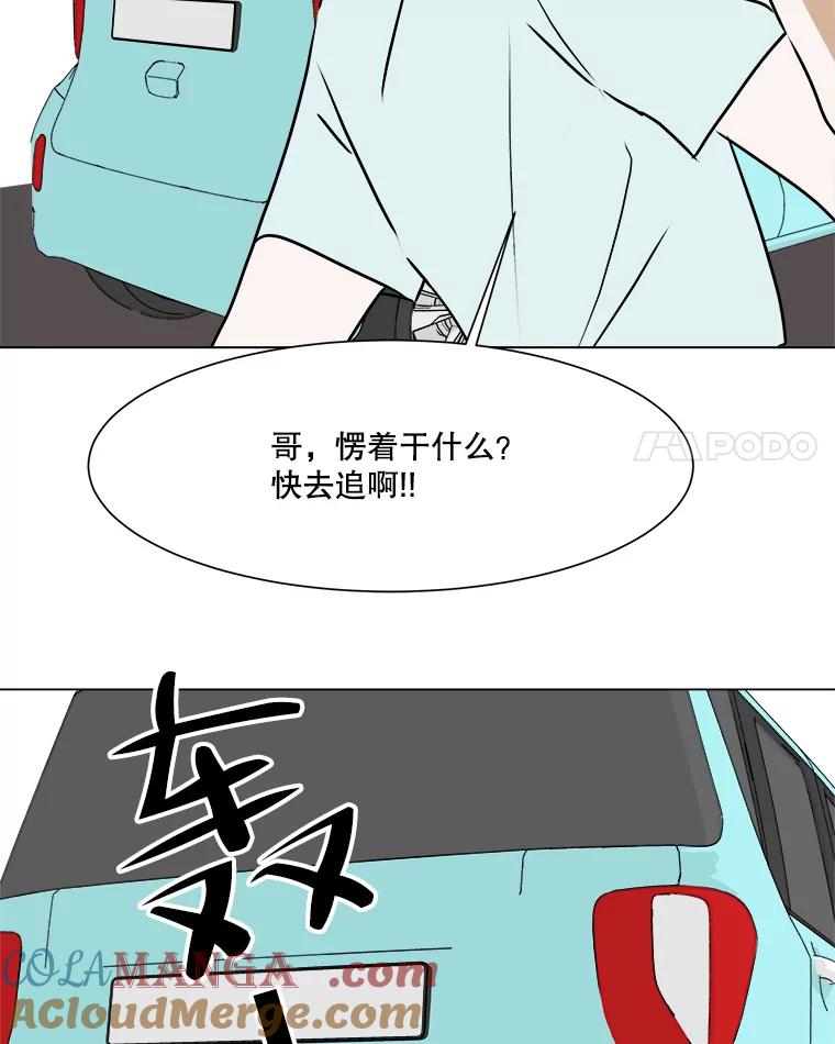 《寻找小艾》56.拿错的咖啡豆 第79页