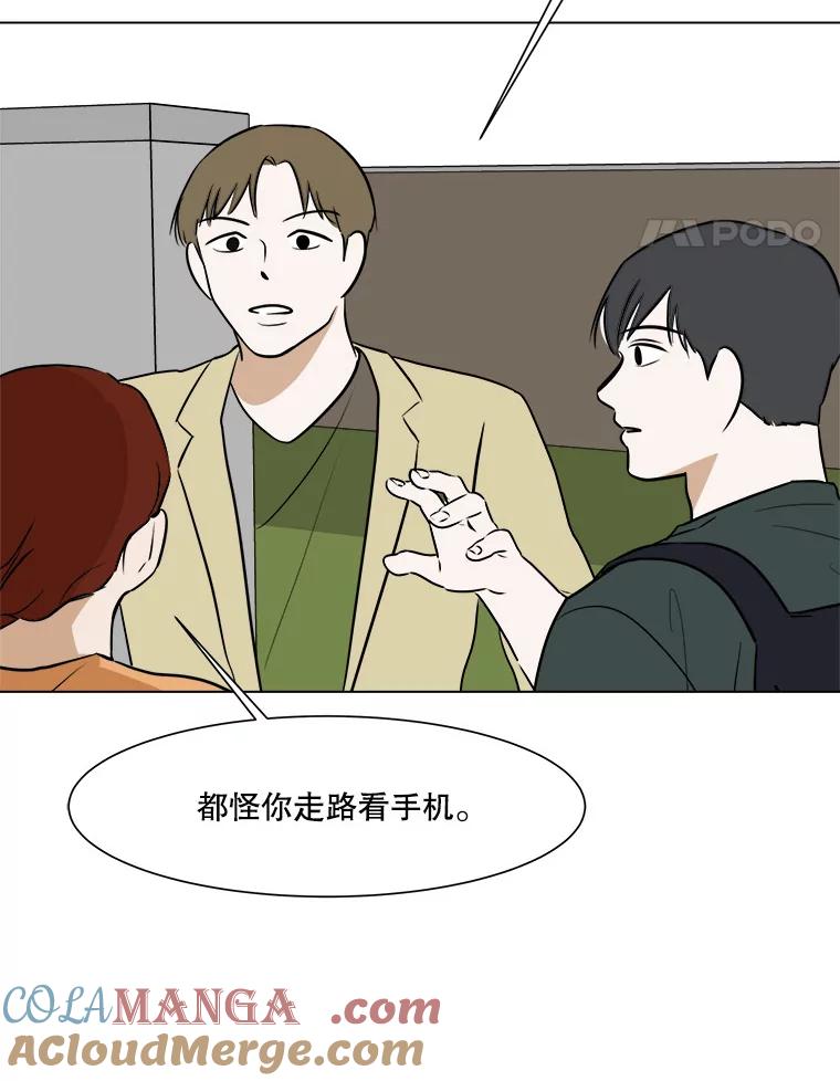 《寻找小艾》56.拿错的咖啡豆 第31页