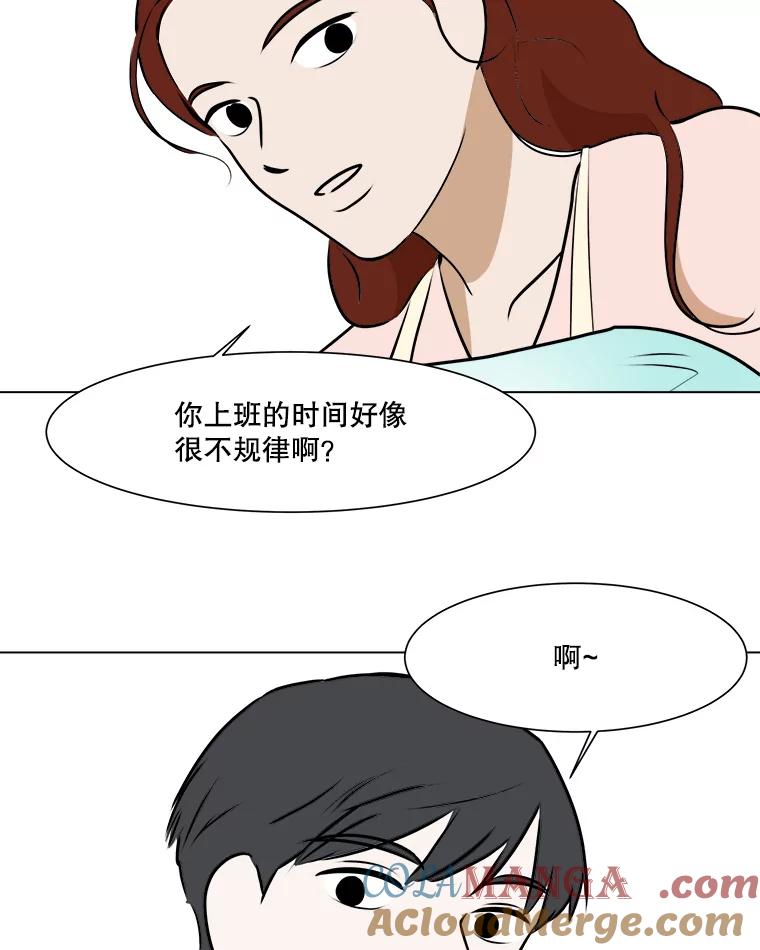 《寻找小艾》56.拿错的咖啡豆 第43页