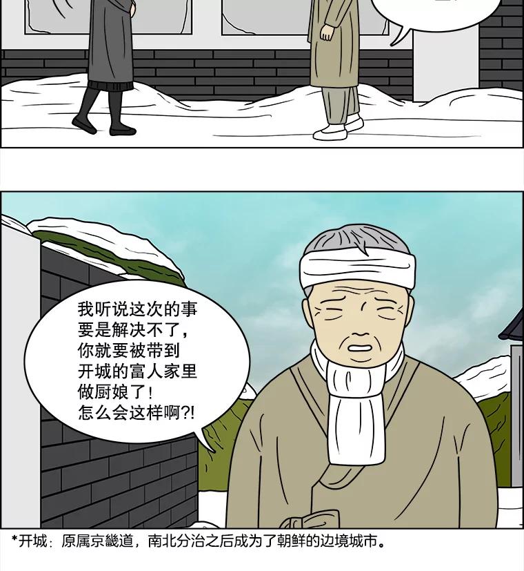 《双甲路边摊》57.生烫章鱼片（4） 第24页