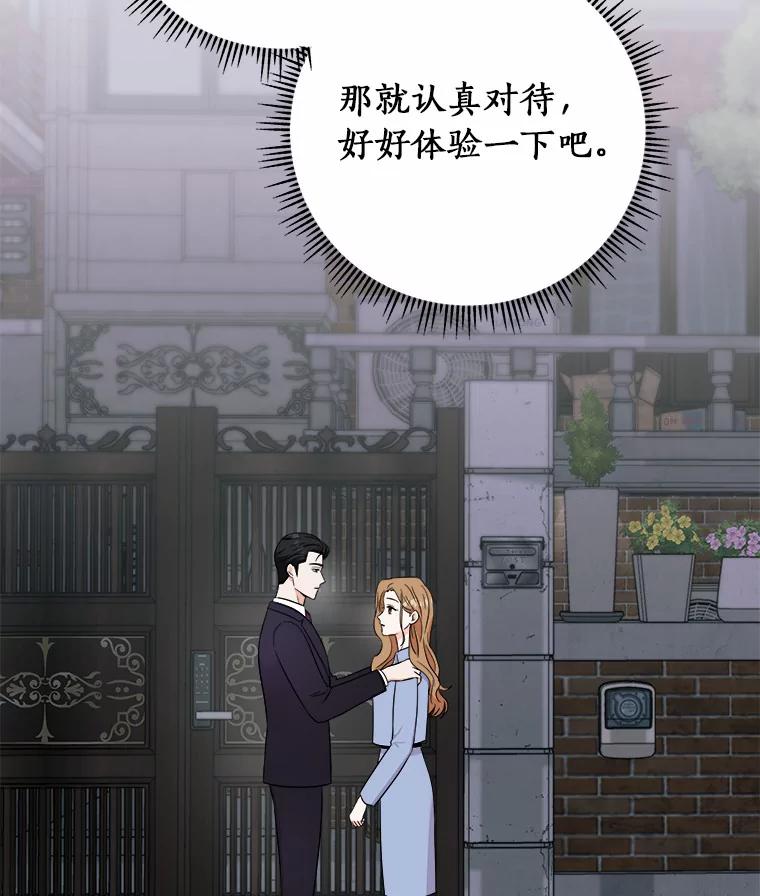 《必须同寝才可以》57.搬家 第47页