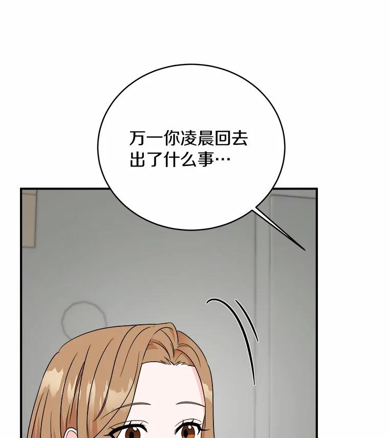 《必须同寝才可以》57.搬家 第16页