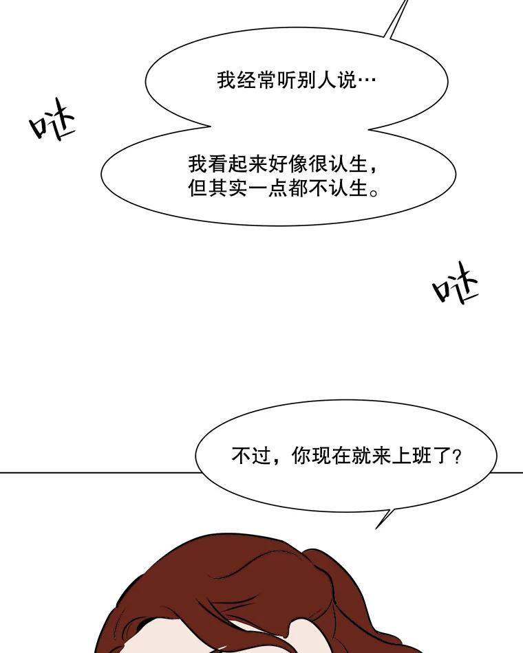 《寻找小艾》56.拿错的咖啡豆 第42页