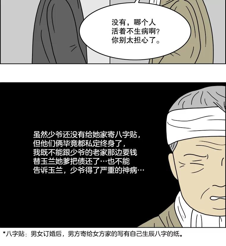 《双甲路边摊》57.生烫章鱼片（4） 第30页