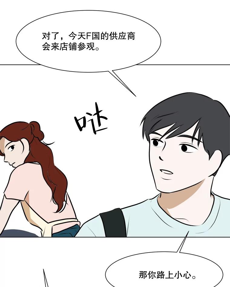 《寻找小艾》56.拿错的咖啡豆 第57页