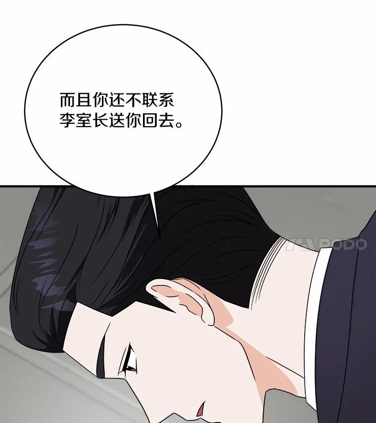 《必须同寝才可以》57.搬家 第14页