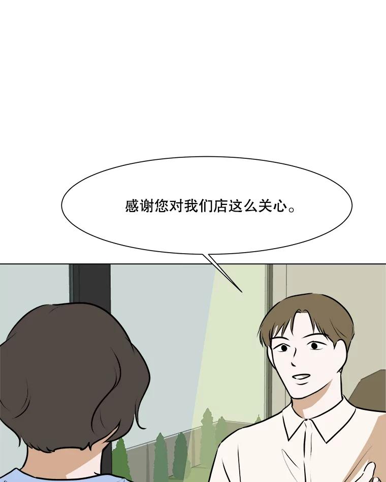 《寻找小艾》56.拿错的咖啡豆 第60页