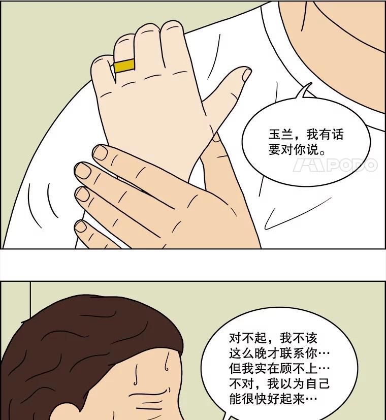 《双甲路边摊》57.生烫章鱼片（4） 第9页